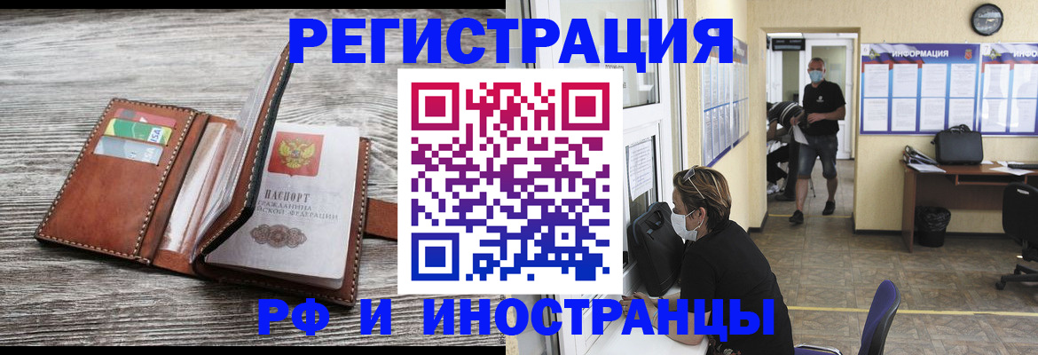 прописка 2025 в Калмыкии
